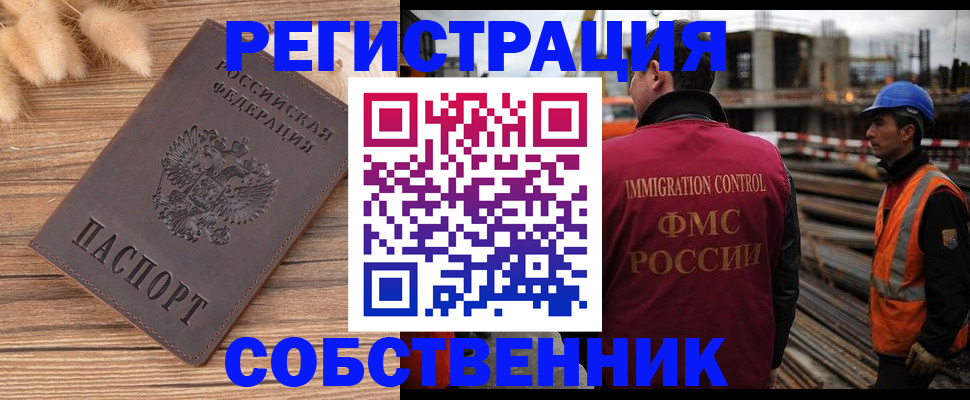 прописка регистрация в Снежинске