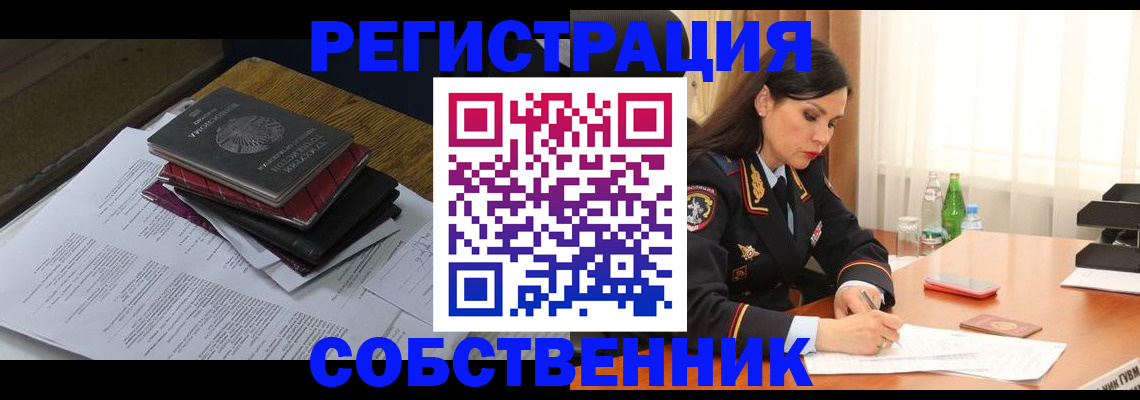 временная регистрация купить в Снежинске
