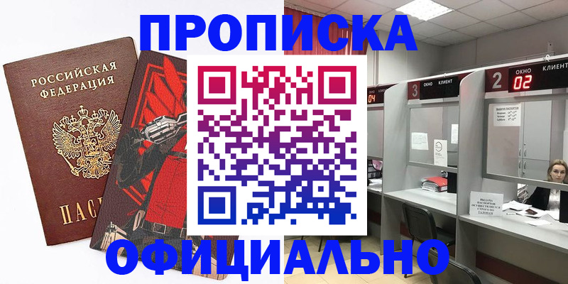 временная регистрация для школы в Снежинске