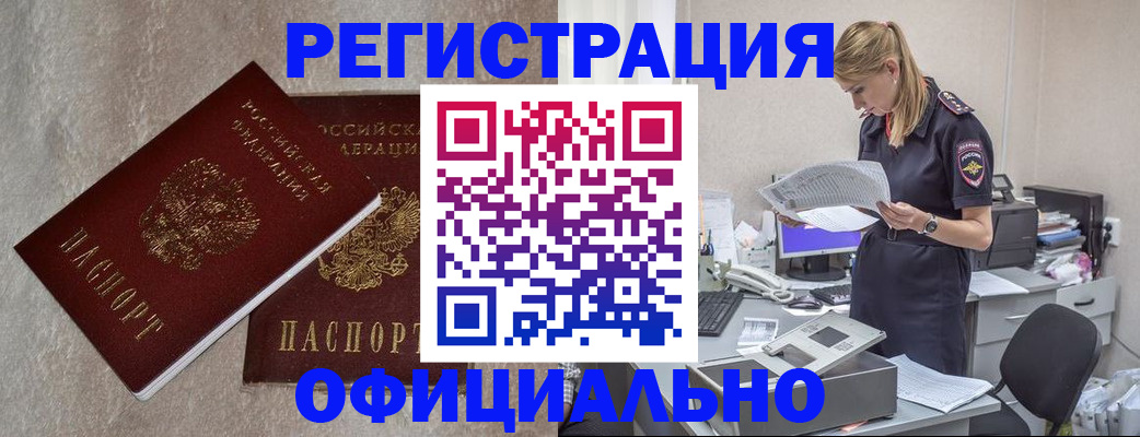 временная регистрация для всех в Снежинске